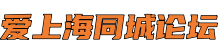 爱上海同城论坛*上海新茶工作室,魔都新茶工作室,上海龙凤419